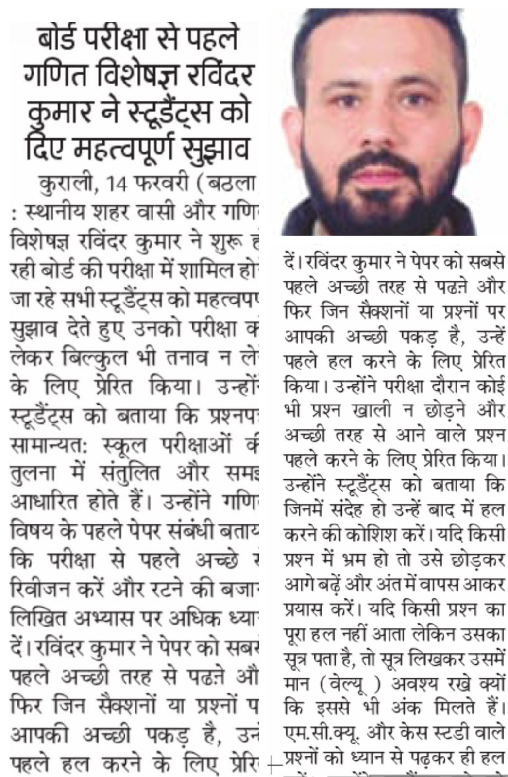Newspaper feature 2 — Ravi Batta Sir, Sai Coaching Centre