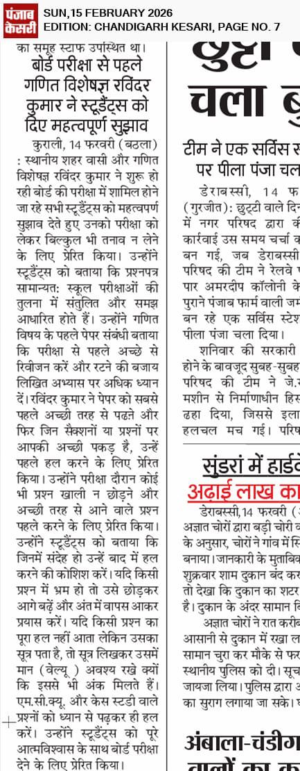 Newspaper feature 4 — Ravi Batta Sir, Sai Coaching Centre