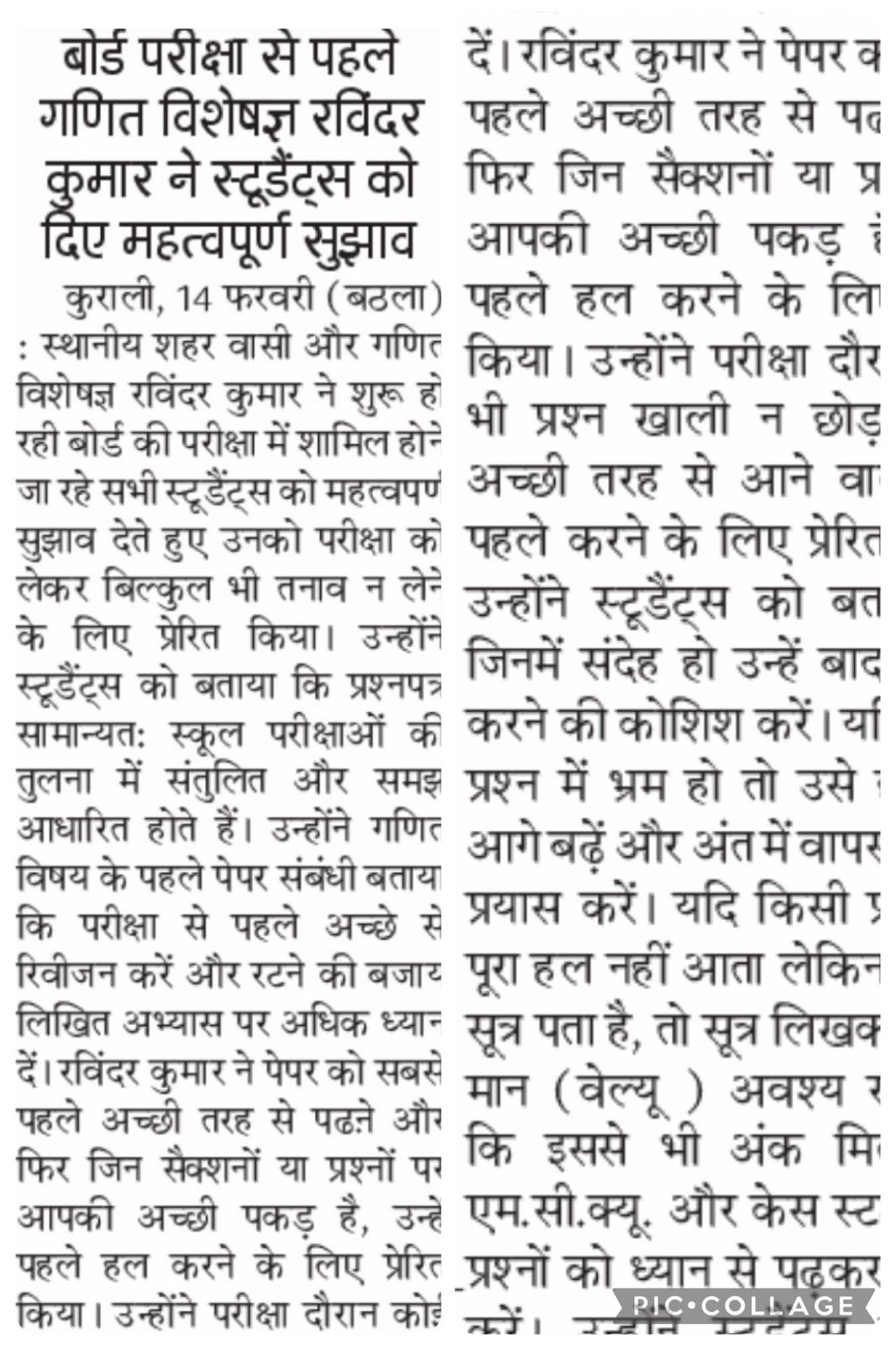 Newspaper feature 5 — Ravi Batta Sir, Sai Coaching Centre