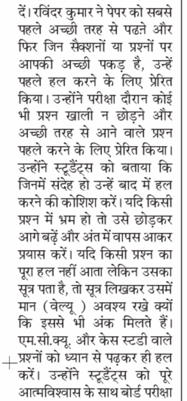 Newspaper feature 6 — Ravi Batta Sir, Sai Coaching Centre