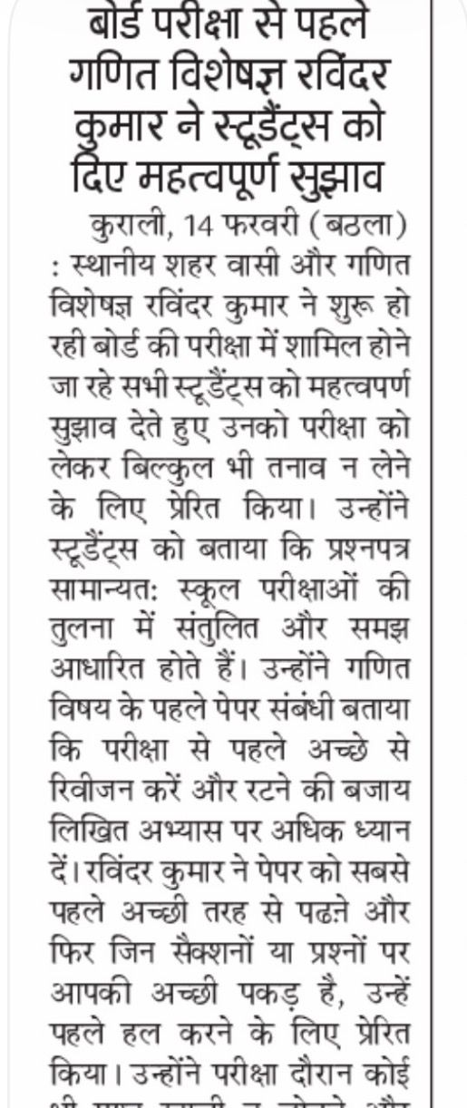 Newspaper feature 7 — Ravi Batta Sir, Sai Coaching Centre