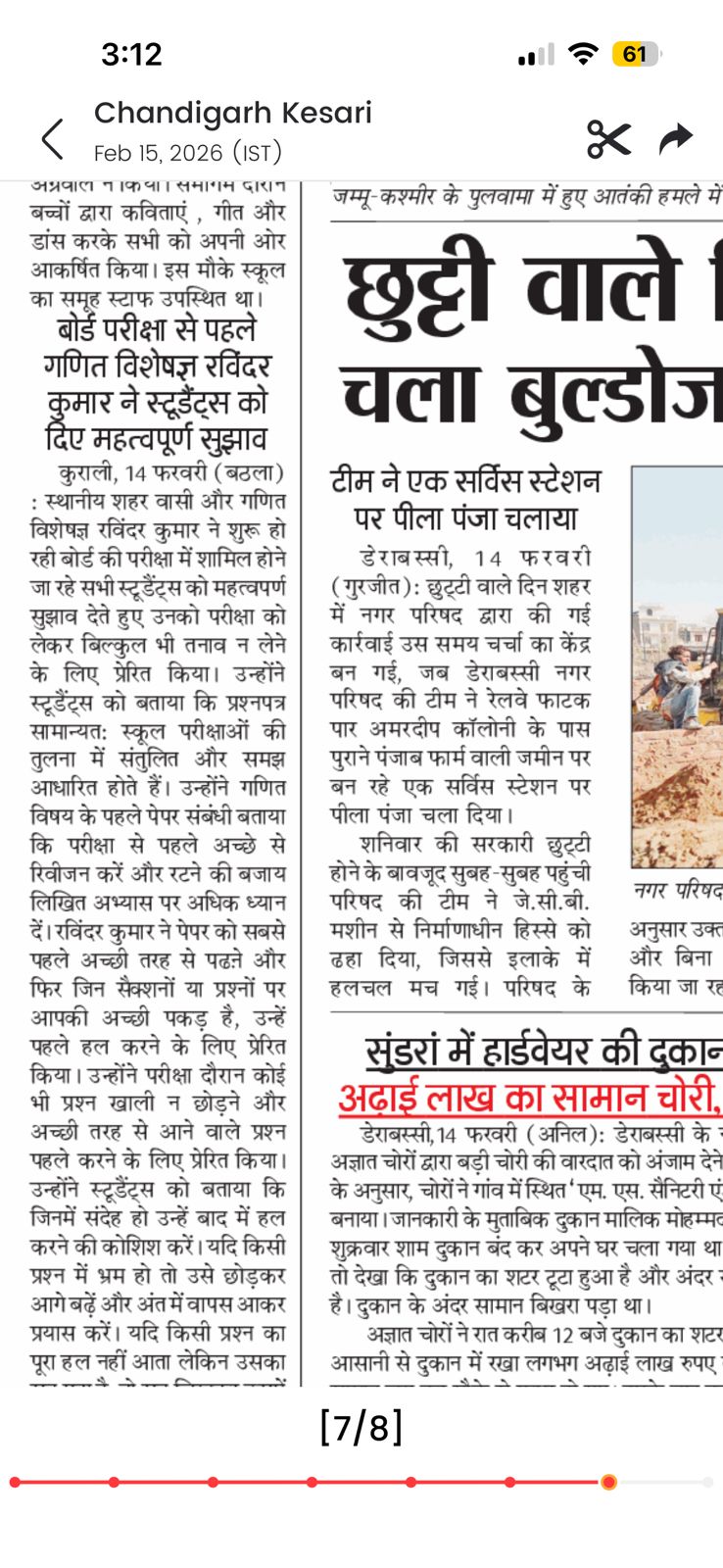 Newspaper feature 8 — Ravi Batta Sir, Sai Coaching Centre